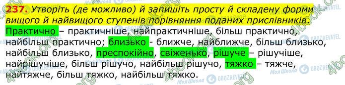 ГДЗ Українська мова 10 клас сторінка 237